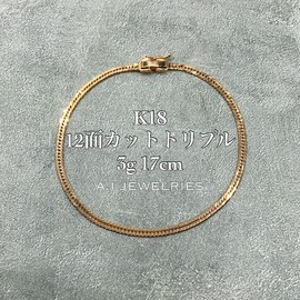 K18 Mカット トリプル 10g 17cm 喜平 ブレスレット 品番 : kmt-1017