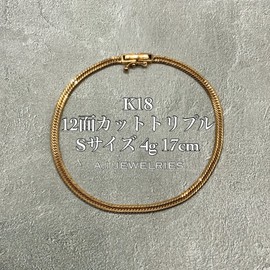 K18 12面トリプル 13g 25cm メンズ 喜平 アンクレット 品番 : k12t